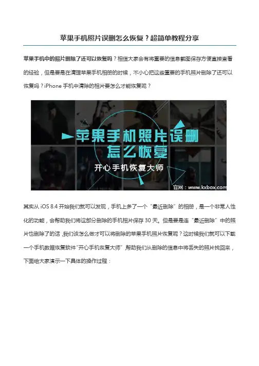 苹果手机照片误删怎么恢复？超简单教程分享