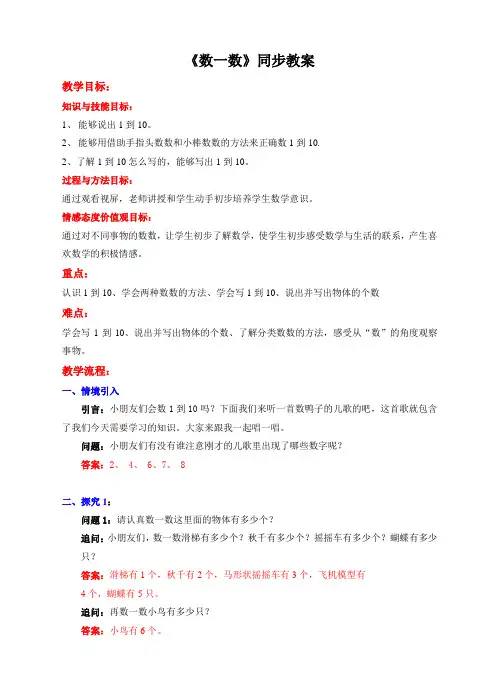 苏教版小学一年级数学上册《数一数》同步教案
