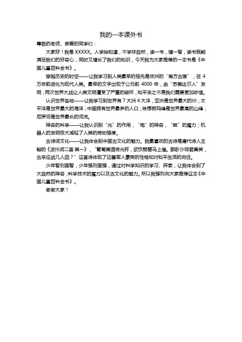 小学生演讲--我的一本课外书