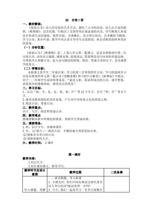 部编人教版小学语文二年级上册教学设计：22  古诗二首