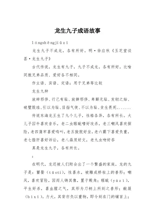 龙生九子成语故事