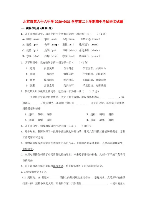 北京市第六十六中学1112学年高二语文上学期期中考试试题