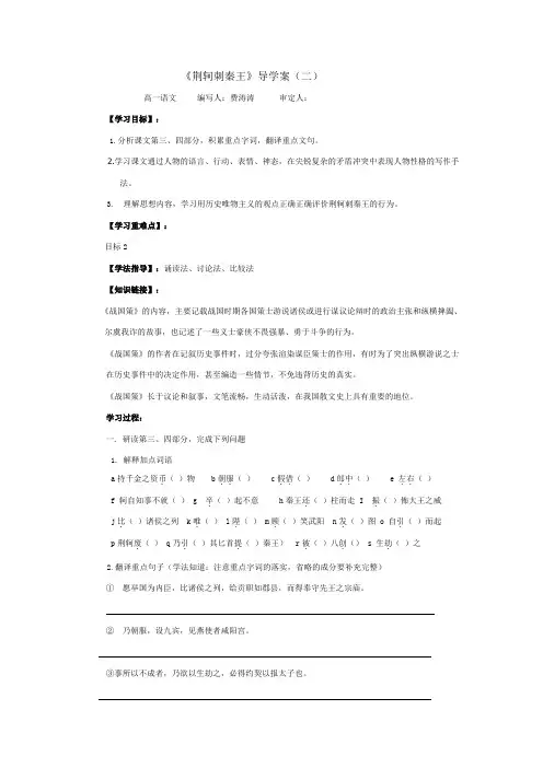 【人教版】高中语文必修一《荆轲刺秦王》导学案(含答案)