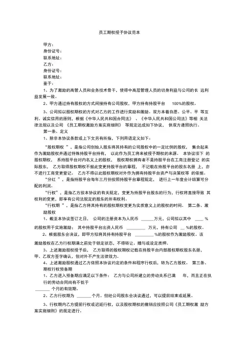 员工期权授予协议范本