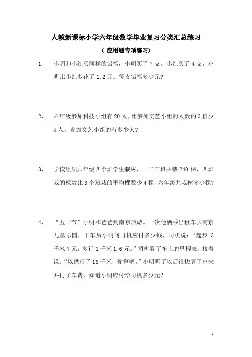 人教版数学六年级下册：毕业总复习应用题专项练习