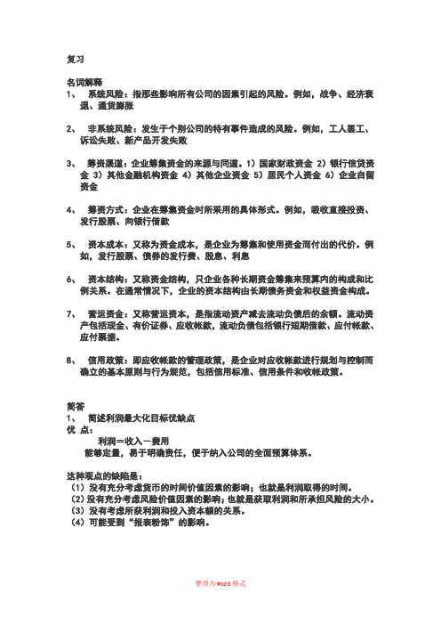 财务管理Word版