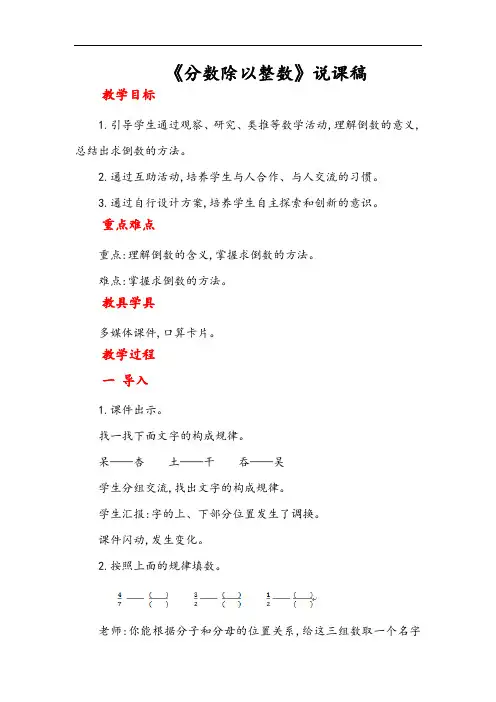 人教版六年级上册数学 分数除以整数说课稿