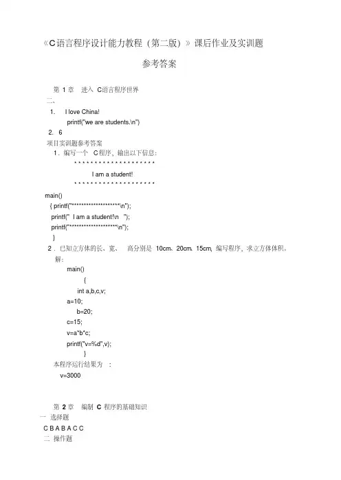 C语言程序设计(第2版)--课后题答案.