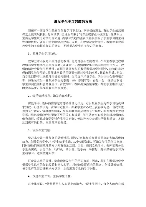 激发学生学习兴趣的方法