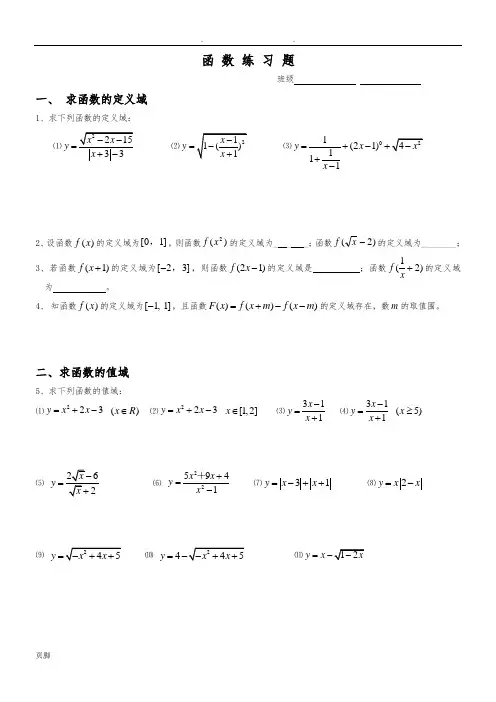 高一数学函数经典习题及答案 2
