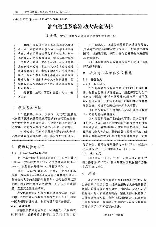 油气管道及容器动火安全防护
