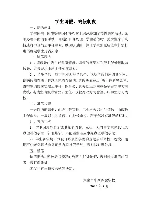 学生请假、销假制度