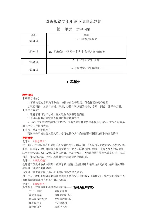 部编版语文七年级下册单元教案-第一单元