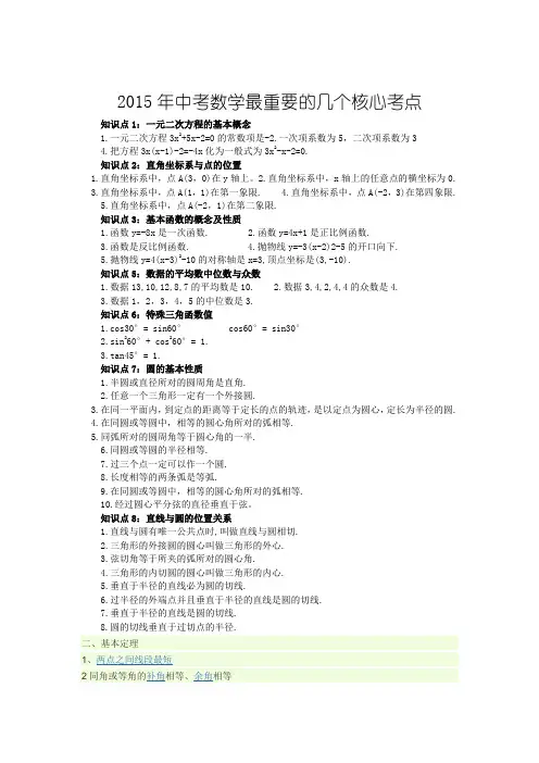 中考数学重点知识点 2