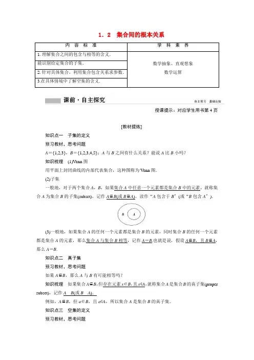 1.2 集合间的基本关系