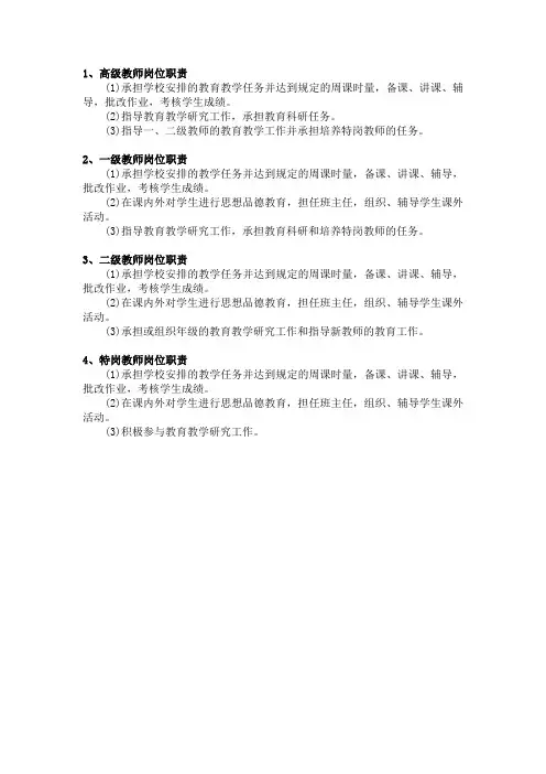 教师岗位职责