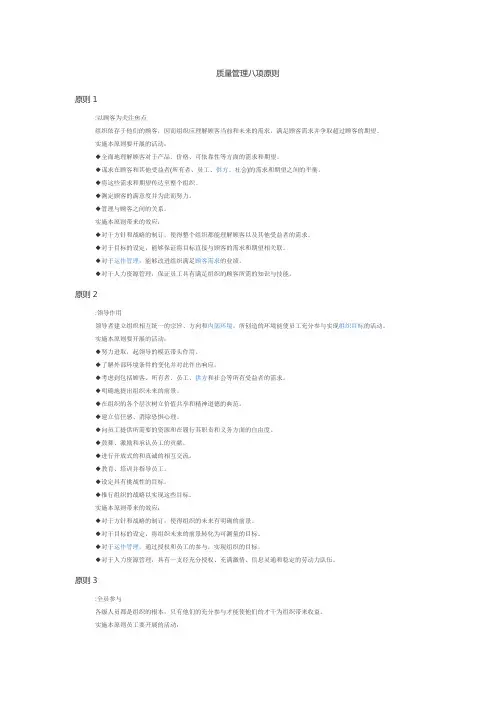 质量管理八项原则