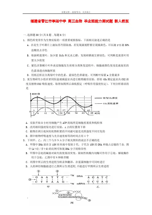 高三生物毕业班能力测试题新人教版
