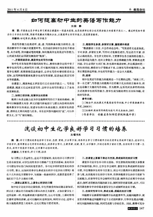 浅谈初中生化学良好学习习惯的培养