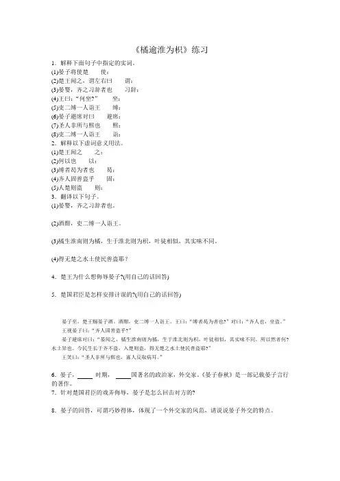 《橘逾淮为枳》练习