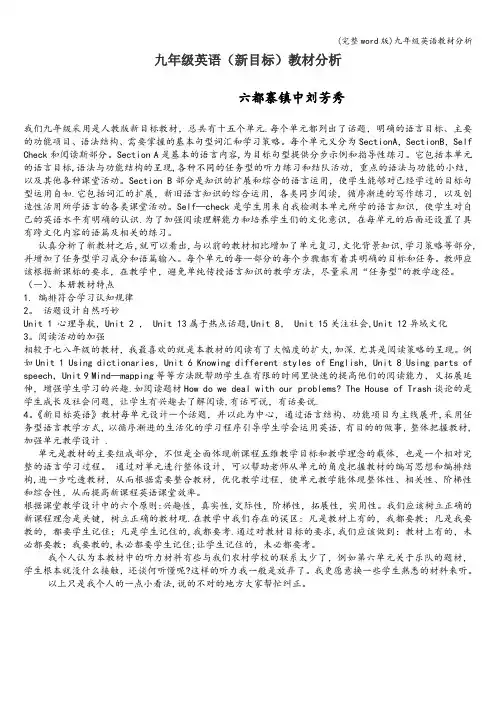 (完整word版)九年级英语教材分析