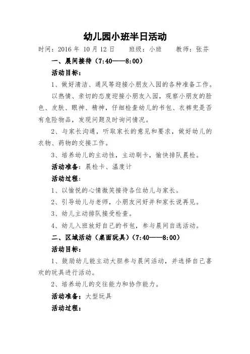 幼儿园小班半日活动