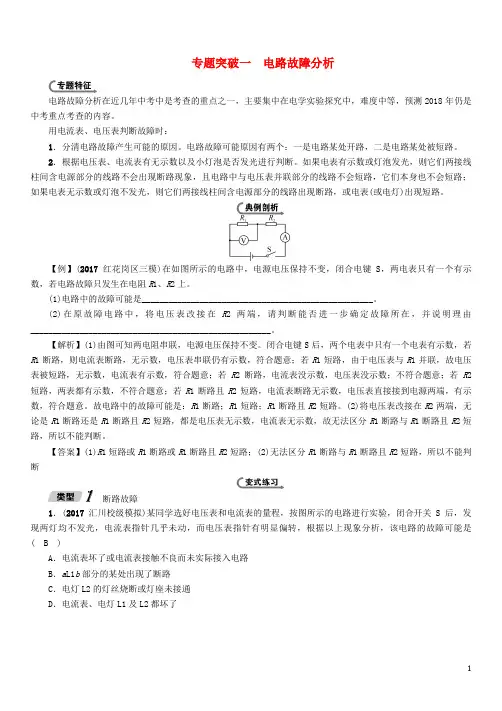 中考物理总复习专题突破1电路故障分析含答案