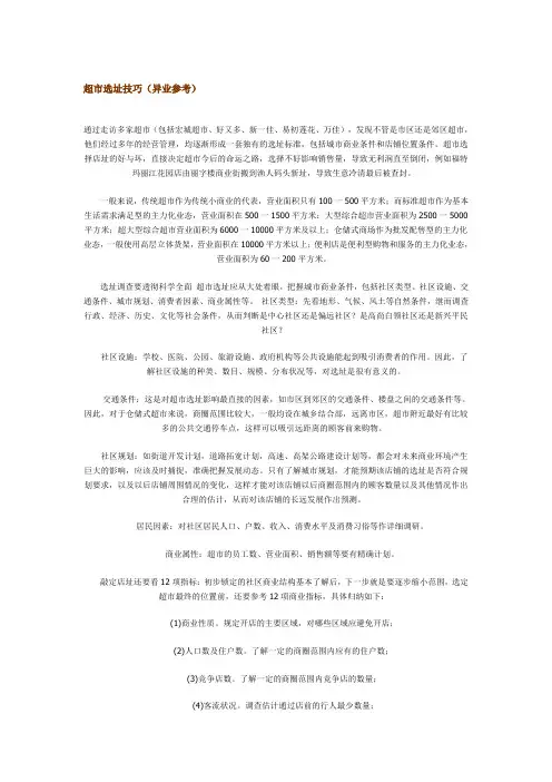 超市选址技巧