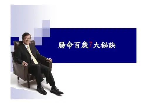 肠命百岁