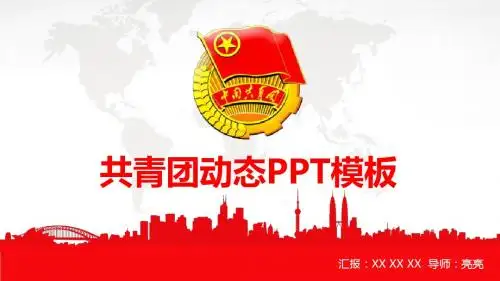 共青团动态PPT模板 精美框架式PPT