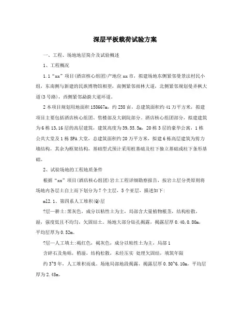 深层平板载荷试验方案