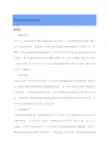 《四川省建设工程工程量清单计价定额——房屋建筑维修与加固工程》