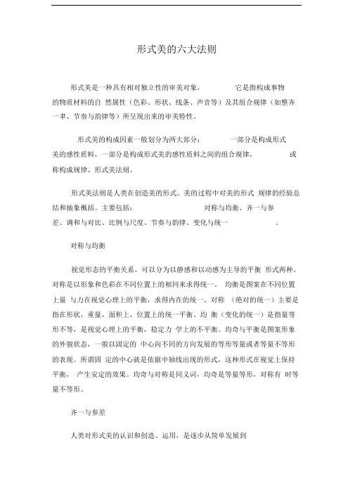 形式美的六大法则 2