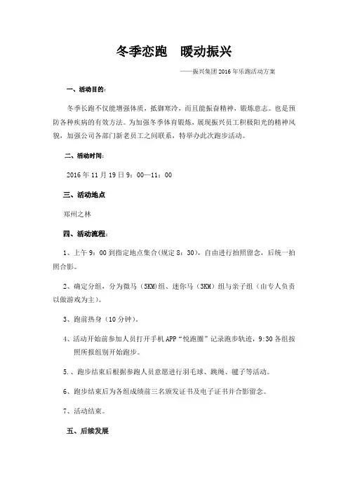 振兴集团乐跑活动方案