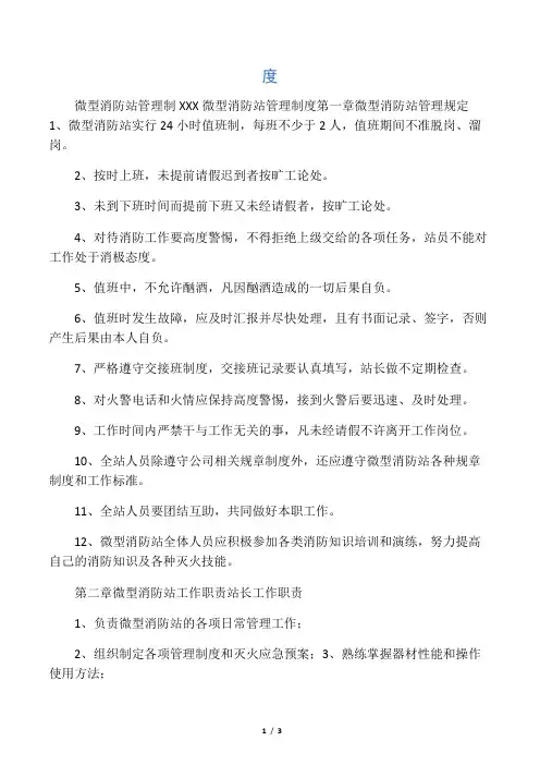 微型消防站管理制度