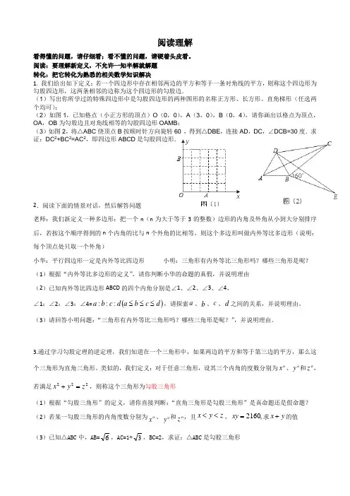 阅读理解(新定义)