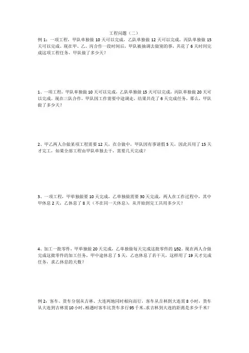 工程问题2