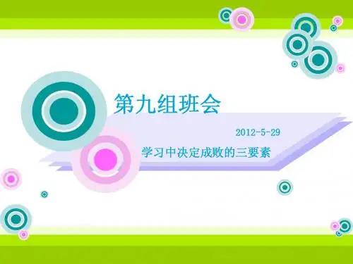 励志班会课件
