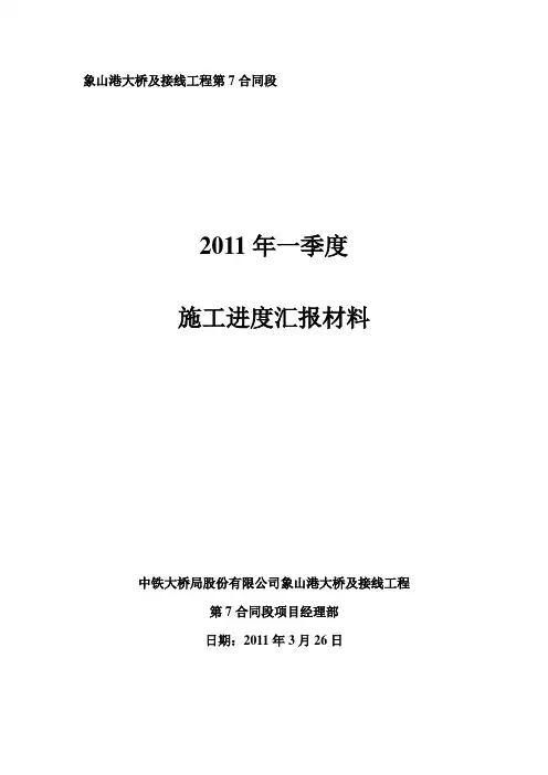 一季度施工进度情况汇报材料