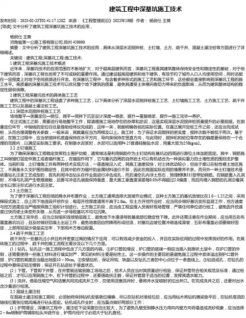 建筑工程中深基坑施工技术