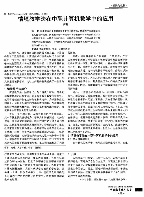 情境教学法在中职计算机教学中的应用