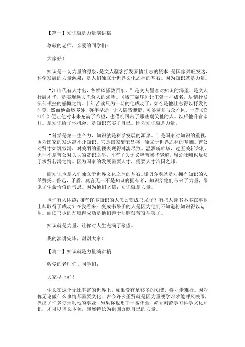 精选最新知识就是力量演讲稿【五篇】
