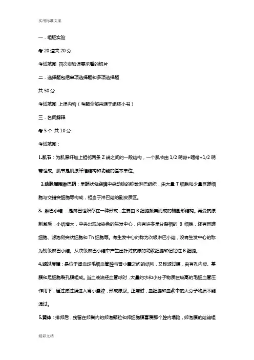 组胚考试范围及详解