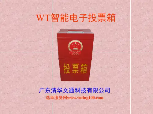 智能电子投票箱介绍