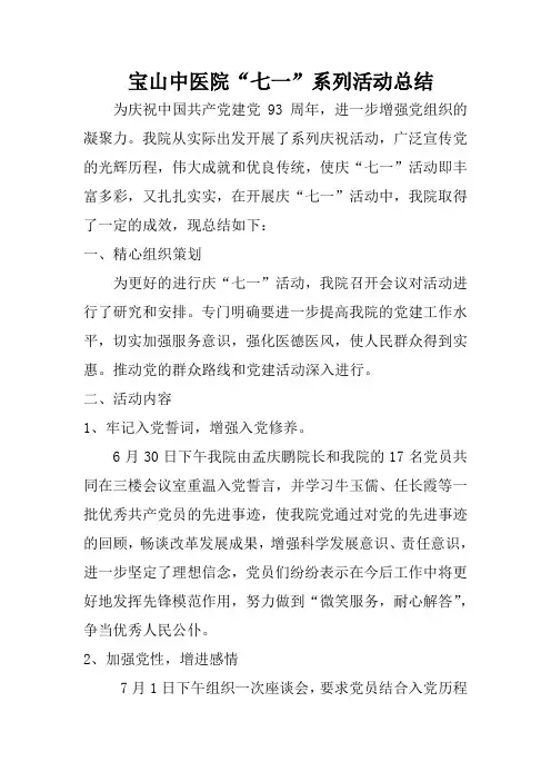 宝山中医院庆“七一”活动总结