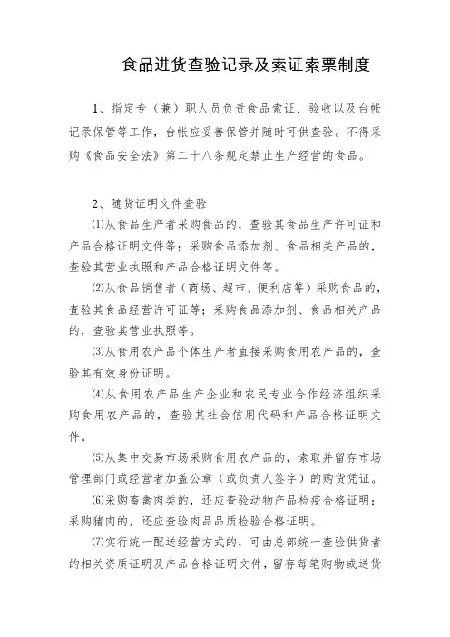 3.食品进货查验记录及索票索证制度