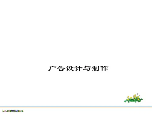 广告设计与制作讲义
