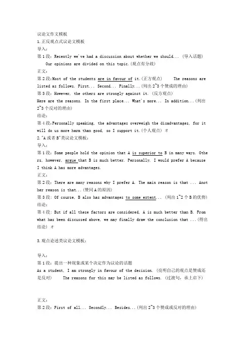 英语议论文写作模版 2