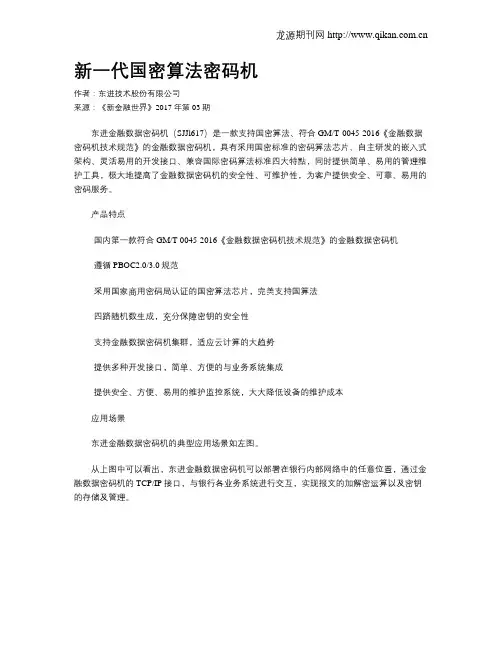 新一代国密算法密码机