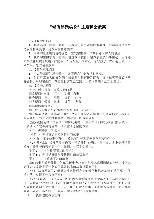 《诚信伴我成长》教案